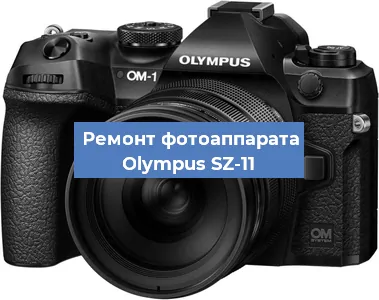 Чистка матрицы на фотоаппарате Olympus SZ-11 в Тюмени